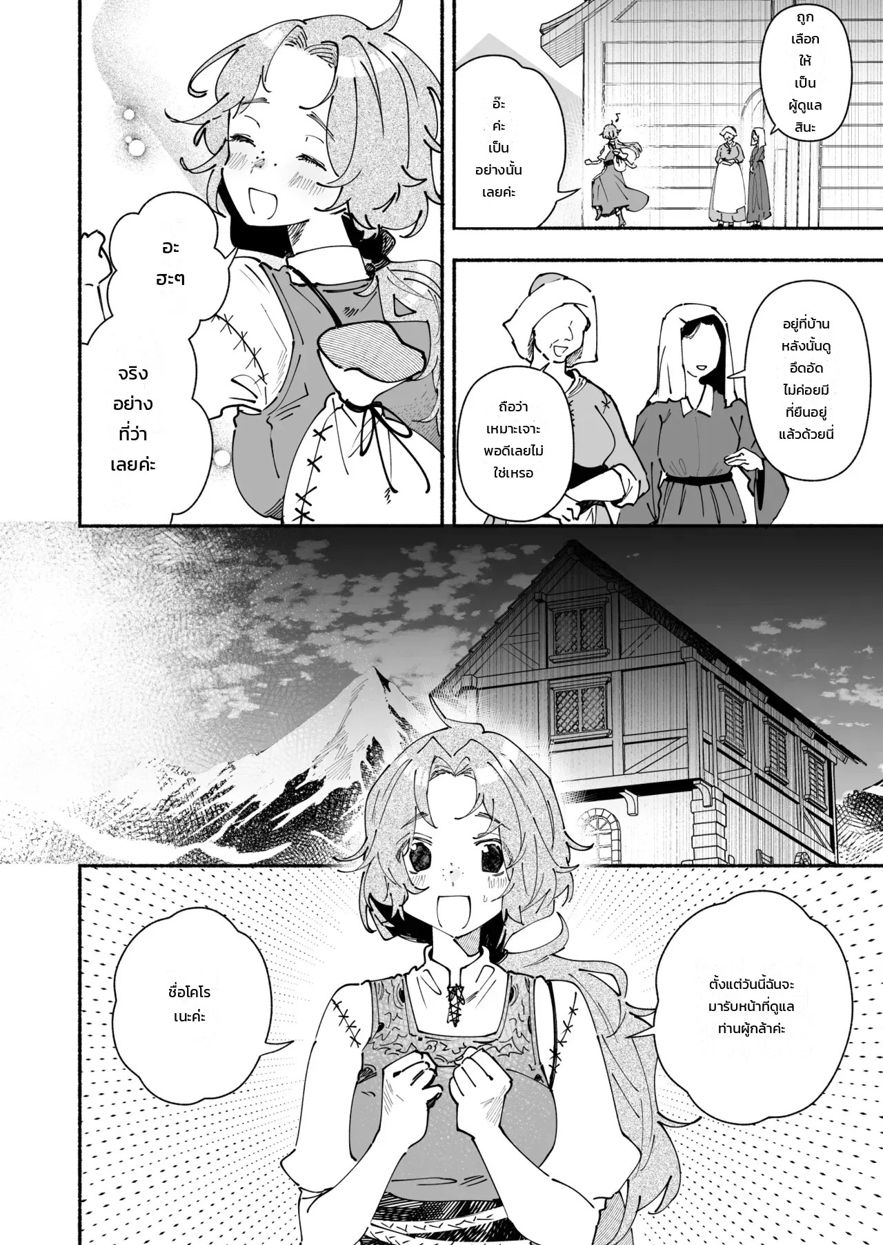 อ่านโดจิน สาวบ้านนอกที่ถูกส่งไปปรนนิบัติท่านผู้กล้า ~มีแค่ฉันคนเดียวที่ไม่เคยรู้~ แปลไทย หน้า 6 แนว doujinshi