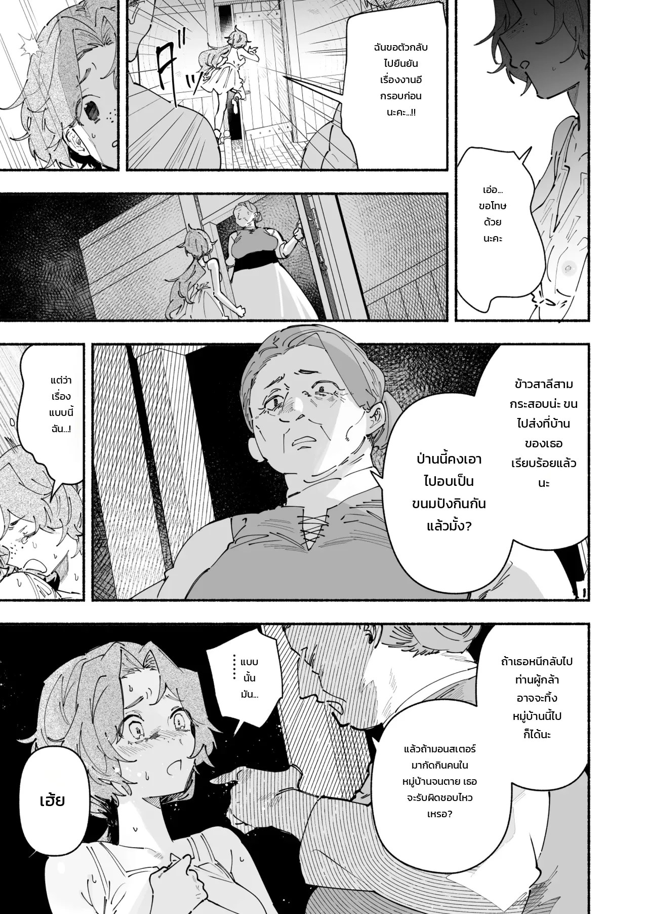 อ่านโดจิน สาวบ้านนอกที่ถูกส่งไปปรนนิบัติท่านผู้กล้า ~มีแค่ฉันคนเดียวที่ไม่เคยรู้~ แปลไทย หน้า 9 แนว doujinshi