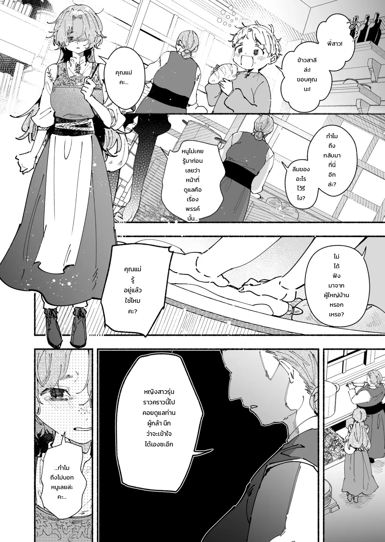 อ่านโดจิน สาวบ้านนอกที่ถูกส่งไปปรนนิบัติท่านผู้กล้า ~มีแค่ฉันคนเดียวที่ไม่เคยรู้~ แปลไทย หน้า 22 แนว doujinshi