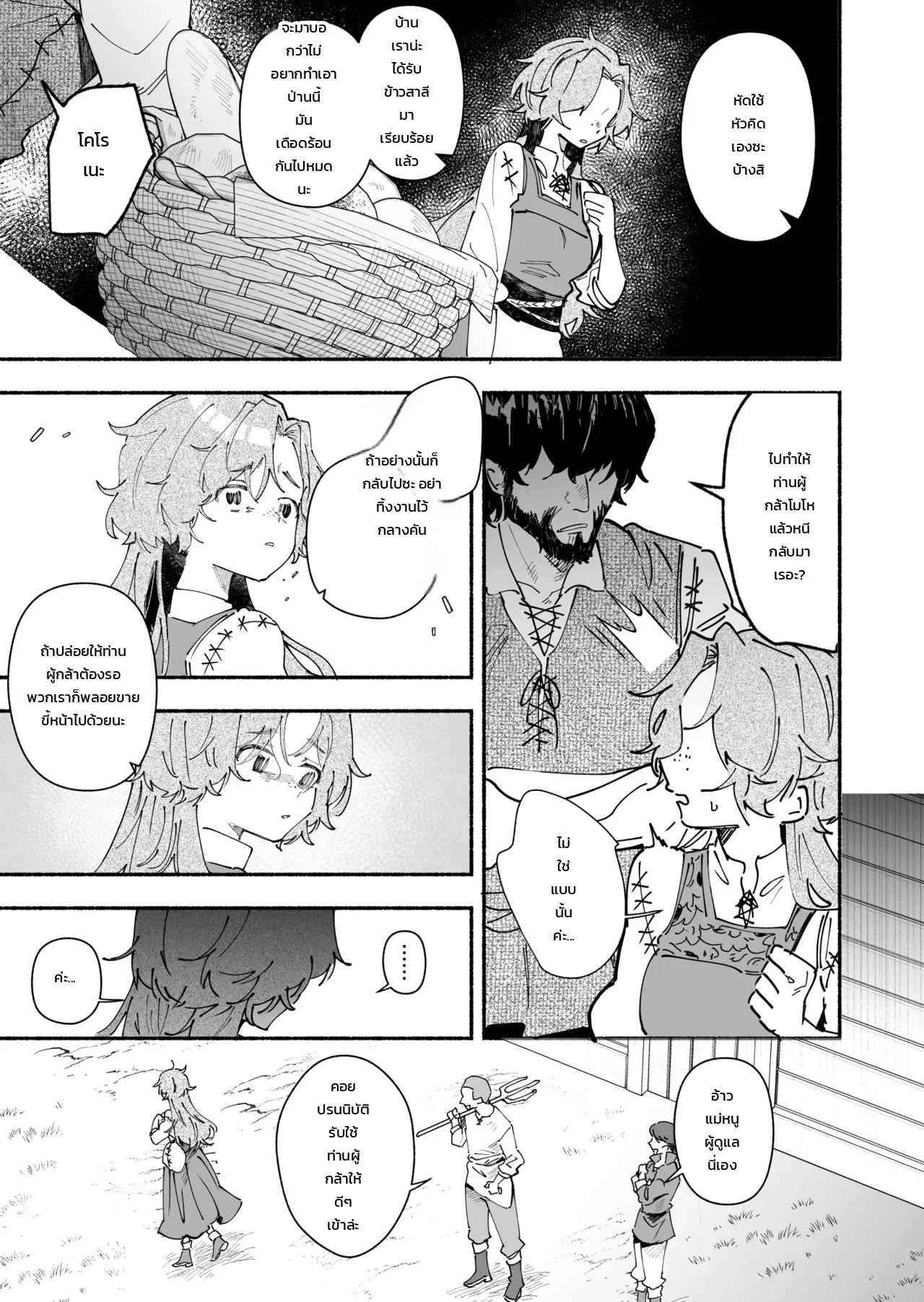 อ่านโดจิน สาวบ้านนอกที่ถูกส่งไปปรนนิบัติท่านผู้กล้า ~มีแค่ฉันคนเดียวที่ไม่เคยรู้~ แปลไทย หน้า 23 แนว doujinshi