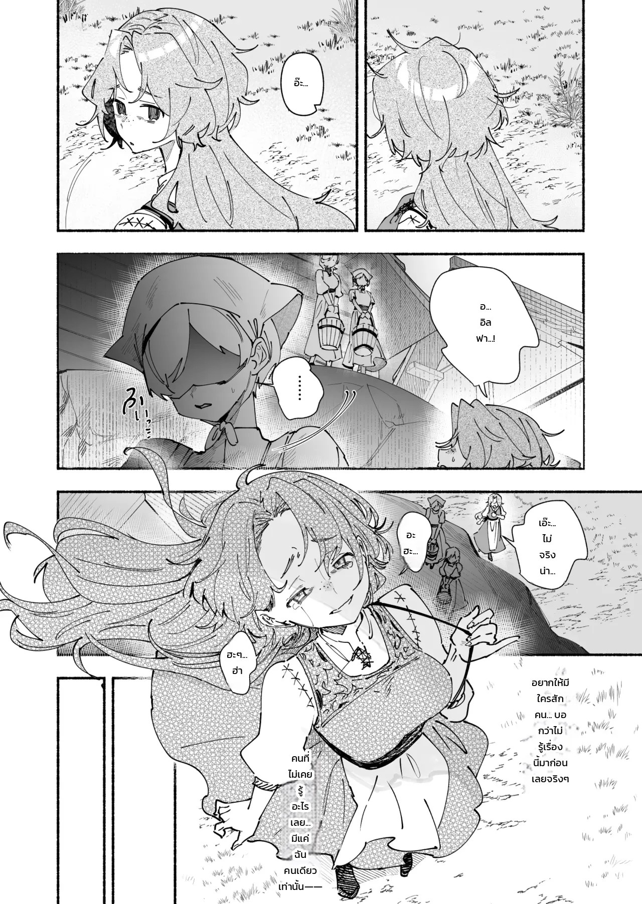 อ่านโดจิน สาวบ้านนอกที่ถูกส่งไปปรนนิบัติท่านผู้กล้า ~มีแค่ฉันคนเดียวที่ไม่เคยรู้~ แปลไทย หน้า 24 แนว doujinshi