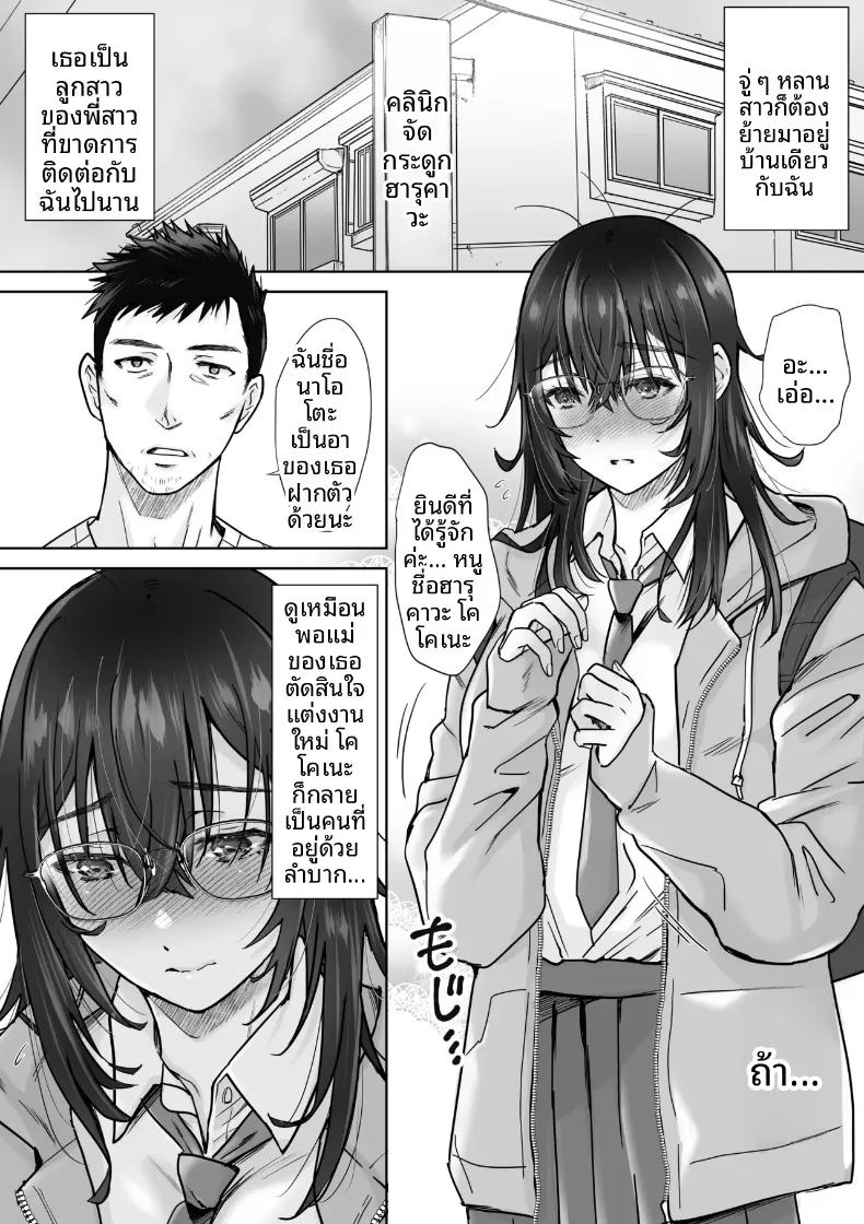 หลานสาวผู้ชอบเก็บตัว 2