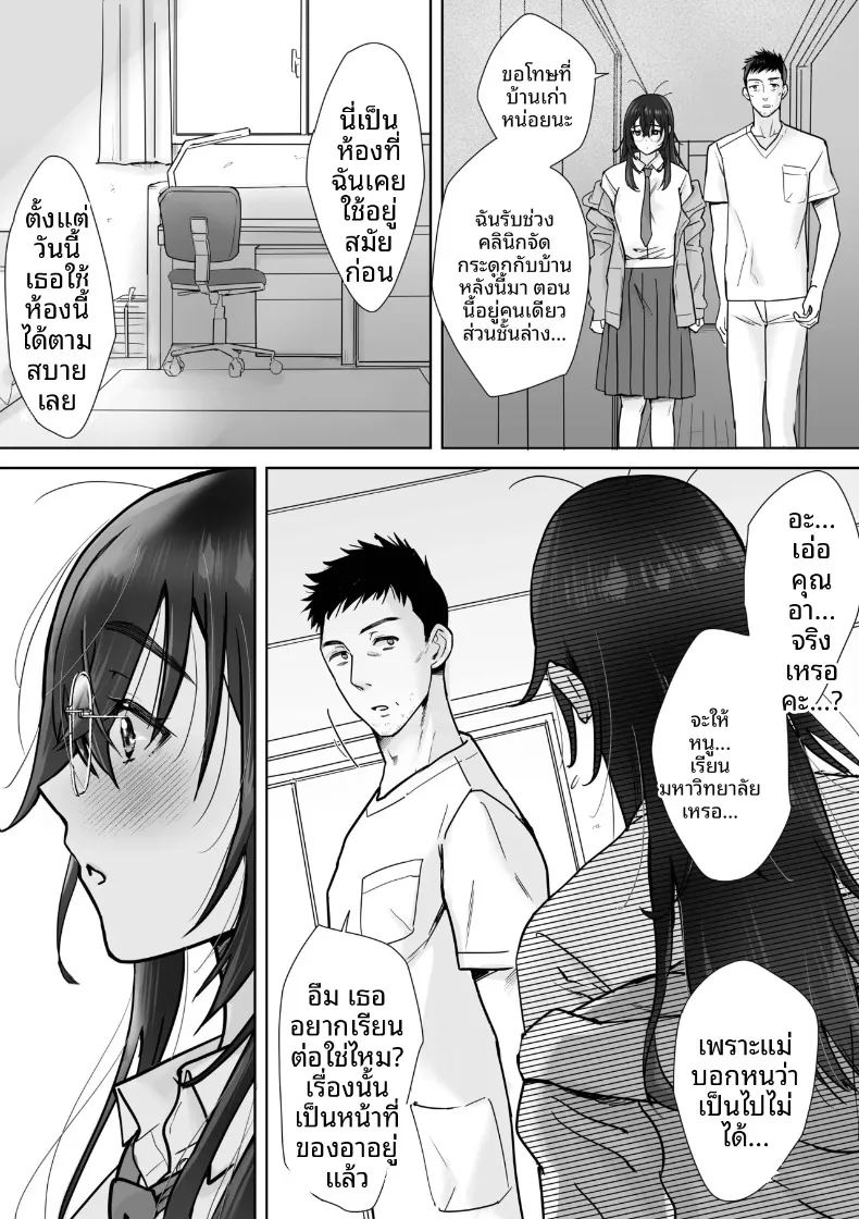 หลานสาวผู้ชอบเก็บตัว 3