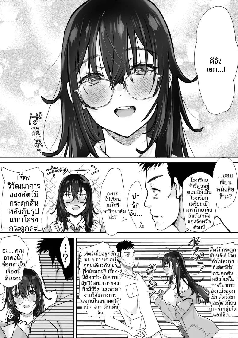 หลานสาวผู้ชอบเก็บตัว 4