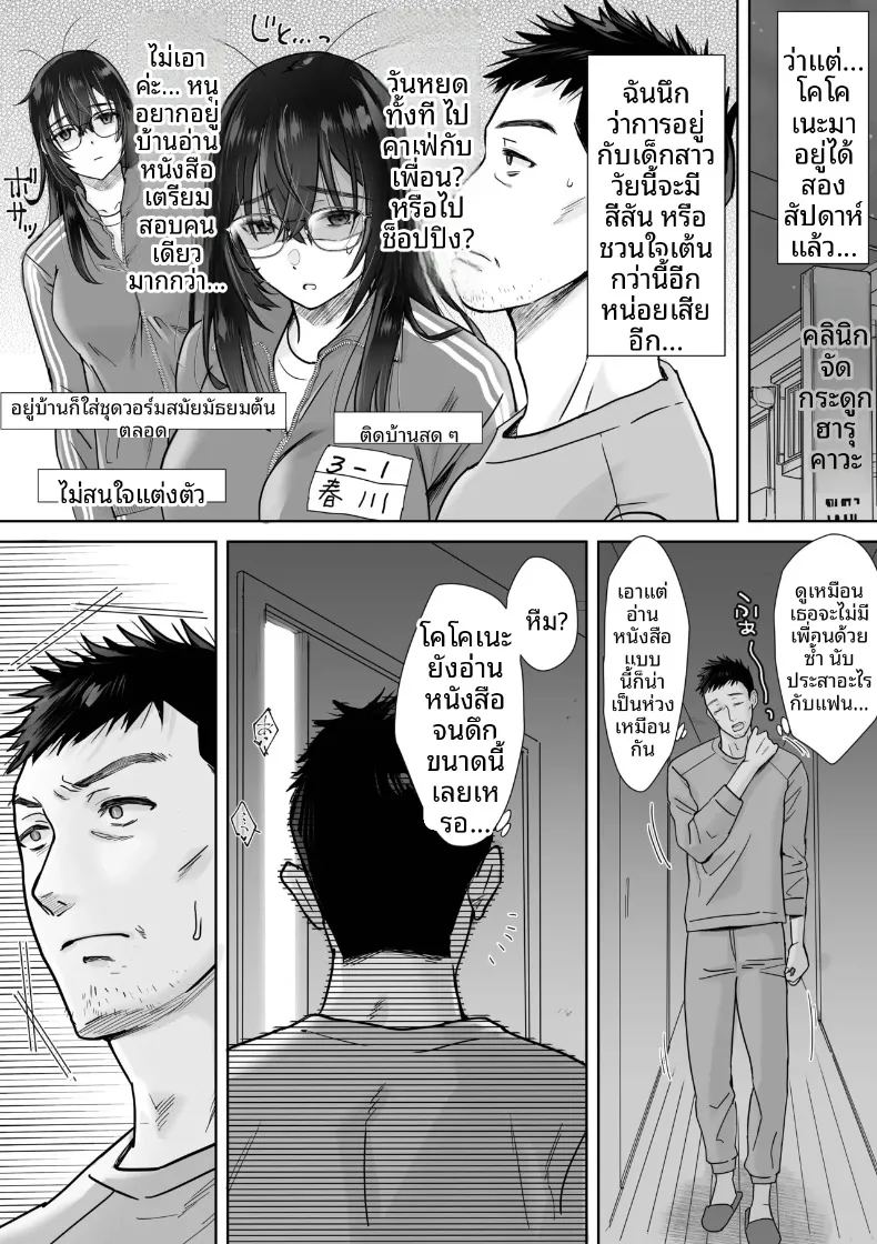 หลานสาวผู้ชอบเก็บตัว 6