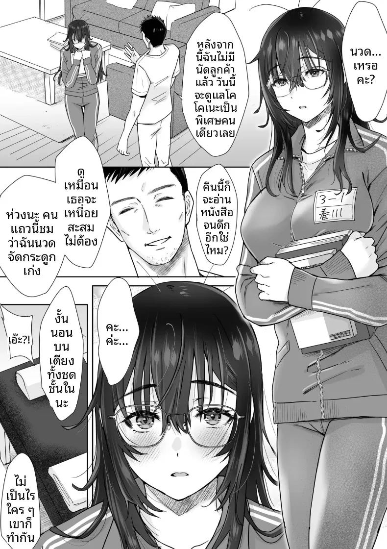 หลานสาวผู้ชอบเก็บตัว 9