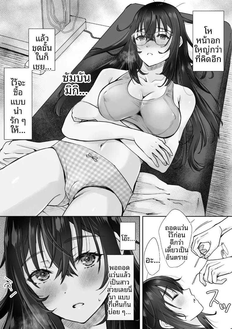 หลานสาวผู้ชอบเก็บตัว 10