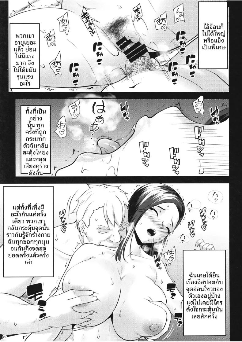 อ่านโดจิน สามีผู้ไม่ค่อยเเสดงความรัก แปลไทย หน้า 28 แนว big breasts