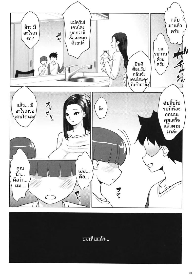 อ่านโดจิน สามีผู้ไม่ค่อยเเสดงความรัก แปลไทย หน้า 39 แนว big breasts