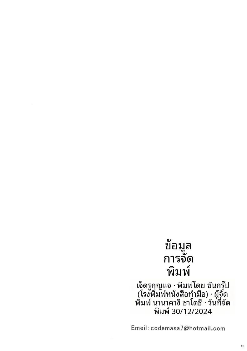 อ่านโดจิน สามีผู้ไม่ค่อยเเสดงความรัก แปลไทย หน้า 41 แนว big breasts