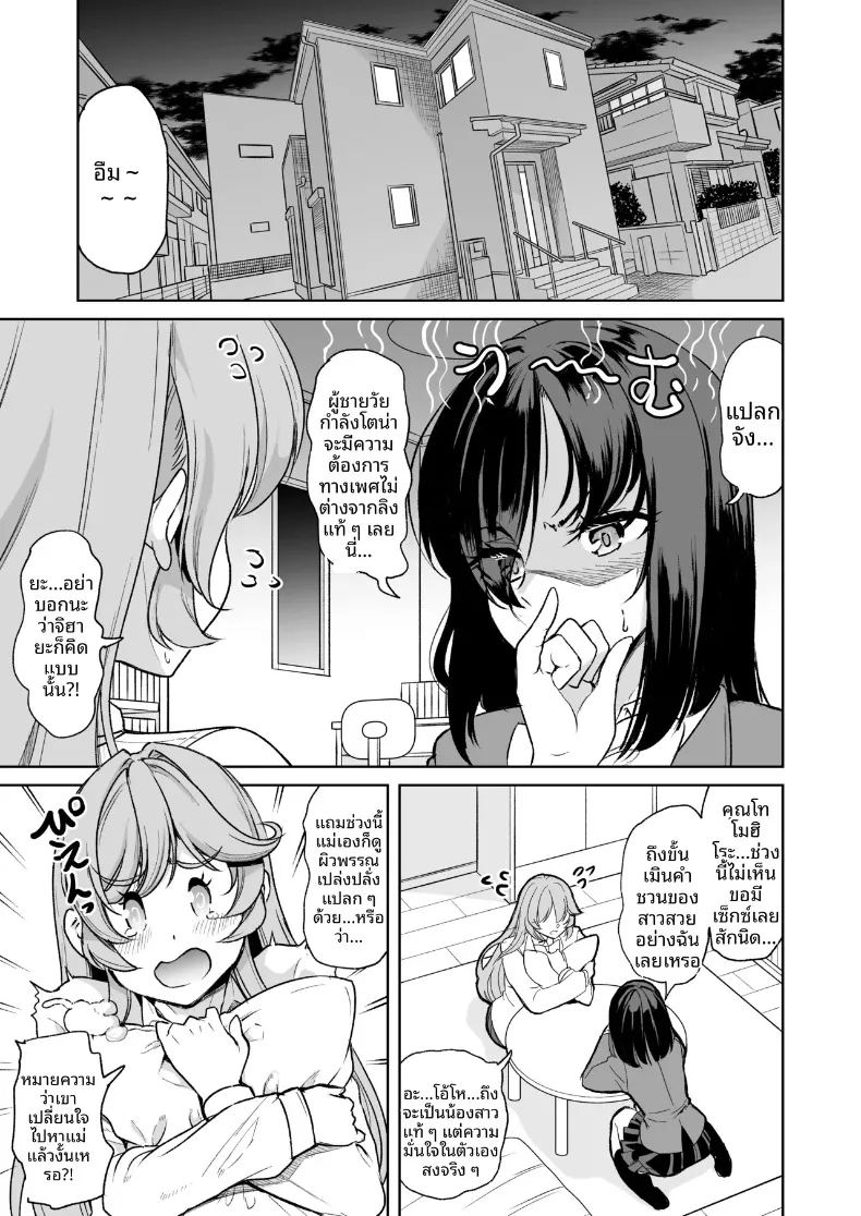 ผมลงเอยด้วยการมีฮาเร็มกับเหล่าพี่สาว 4