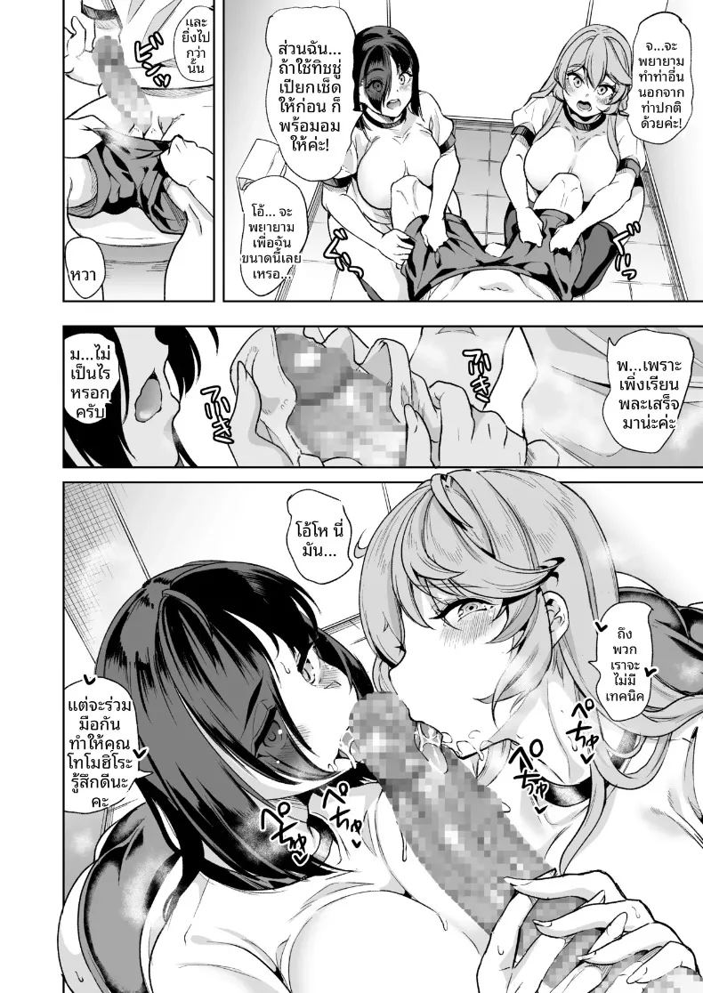 ผมลงเอยด้วยการมีฮาเร็มกับเหล่าพี่สาว 29