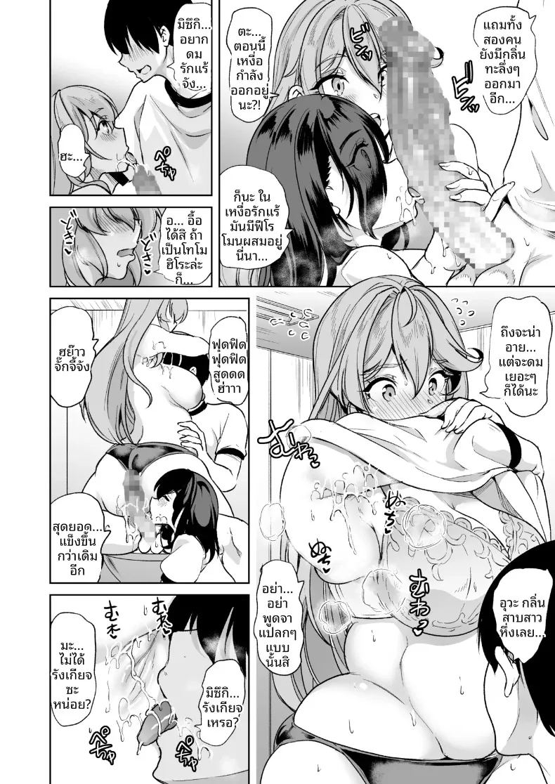 ผมลงเอยด้วยการมีฮาเร็มกับเหล่าพี่สาว 31
