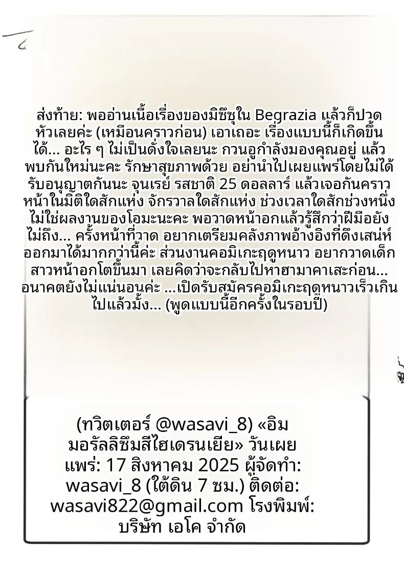 ความเสื่อมทางศีลธรรม 32