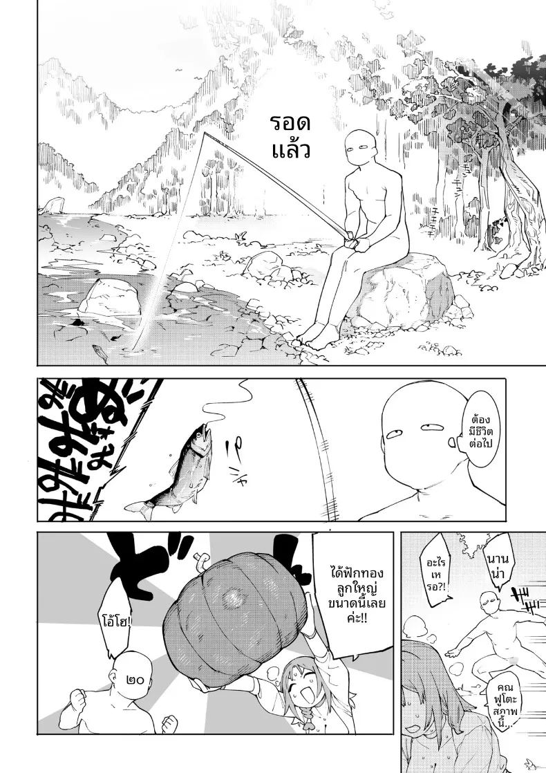 เริ่มต้นใหม่จากศูนย์ในโลกคู่ขนาน 50