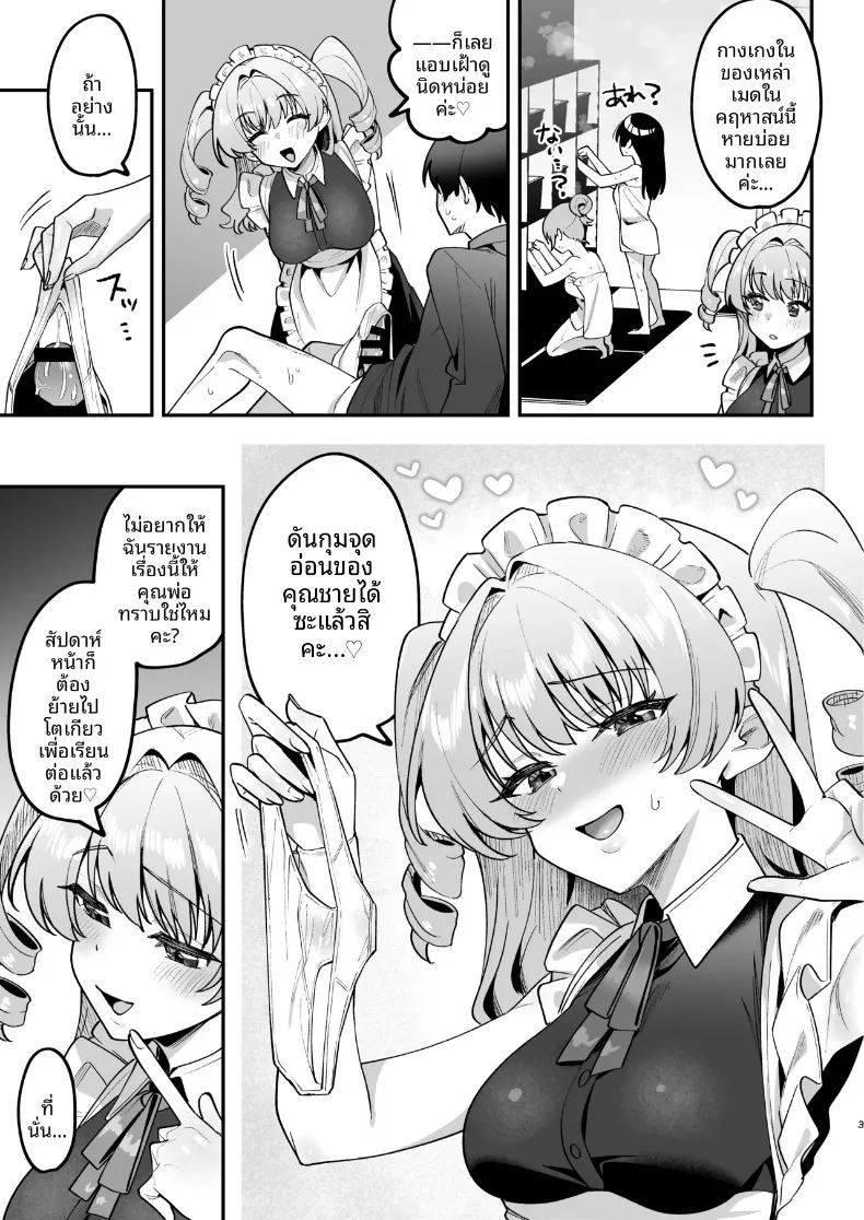 อ่านโดจิน ฉันจะเเสดงให้ดูเอง นายท่าน แปลไทย หน้า 4 แนว big breasts
