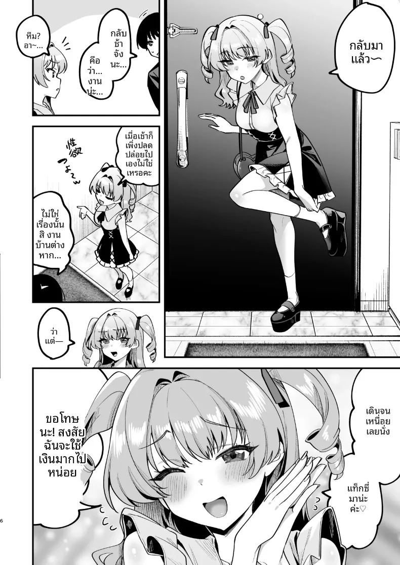 อ่านโดจิน ฉันจะเเสดงให้ดูเอง นายท่าน แปลไทย หน้า 7 แนว big breasts