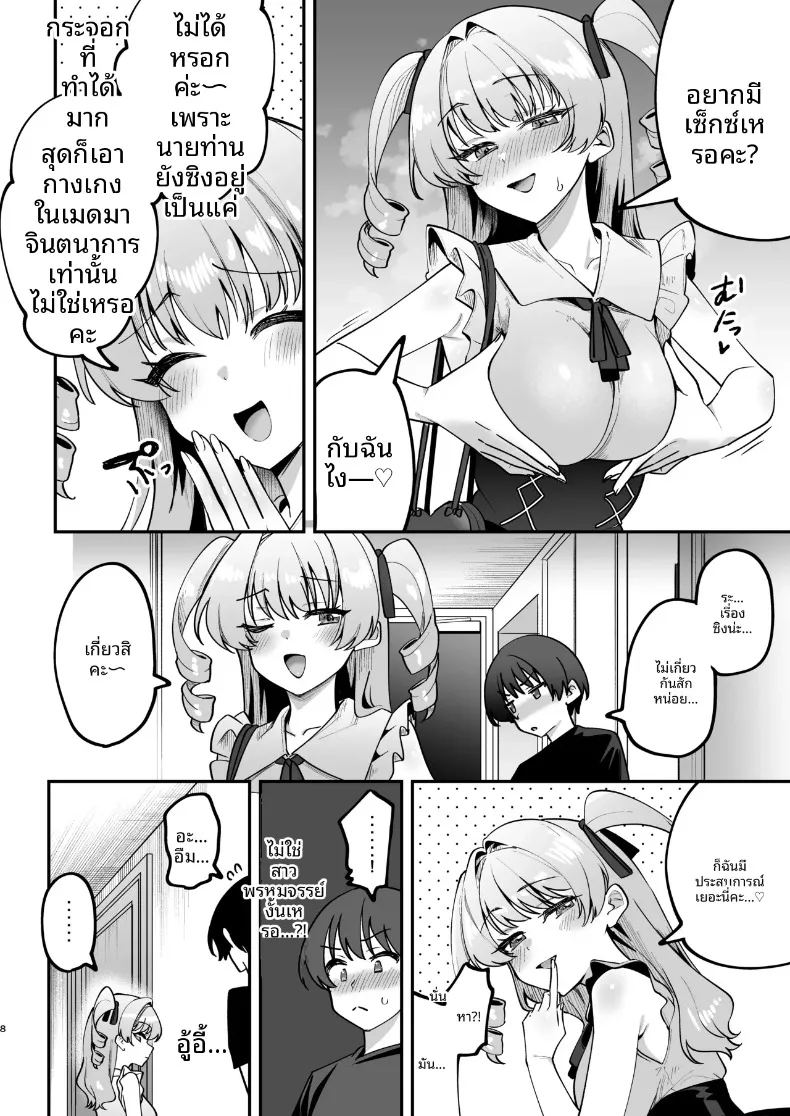 อ่านโดจิน ฉันจะเเสดงให้ดูเอง นายท่าน แปลไทย หน้า 9 แนว big breasts