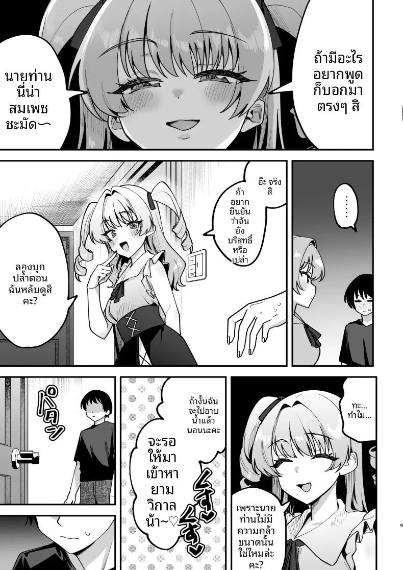 อ่านโดจิน ฉันจะเเสดงให้ดูเอง นายท่าน แปลไทย หน้า 10 แนว big breasts