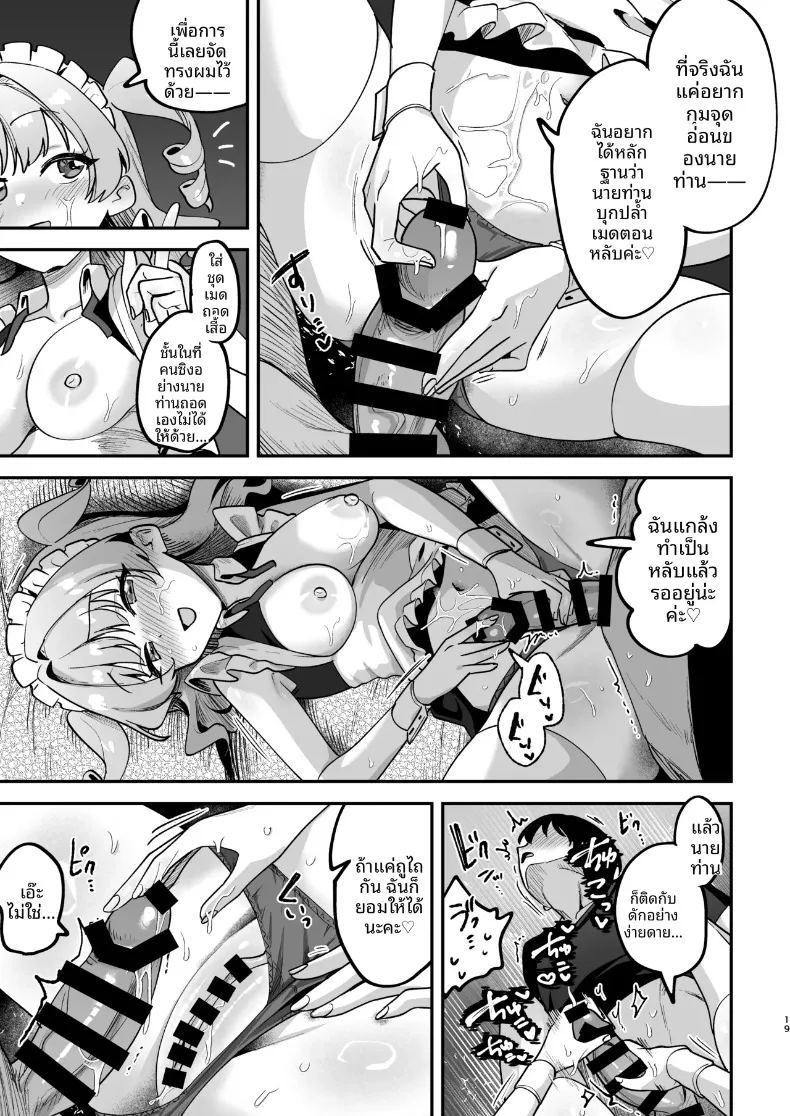 อ่านโดจิน ฉันจะเเสดงให้ดูเอง นายท่าน แปลไทย หน้า 20 แนว big breasts