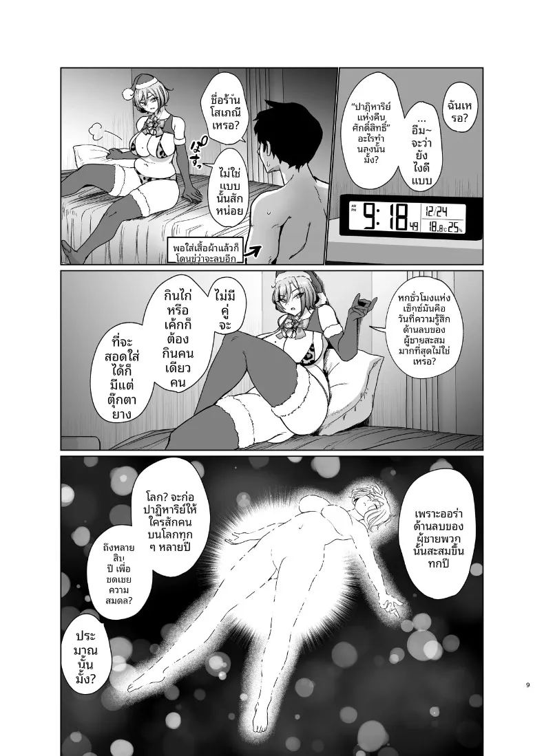 เซ็กส์สุดเหวี่ยงกับสาวที่ปรากฏตัวในคืนคริสต์มาสอีฟ 7