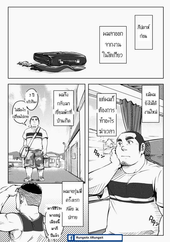 หนึ่งพันวัน ใจเดียว 3