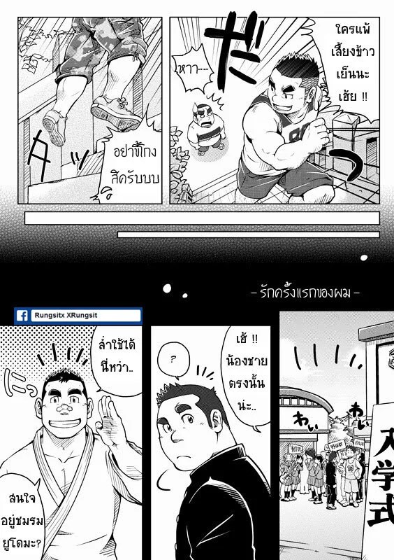 หนึ่งพันวัน ใจเดียว 5