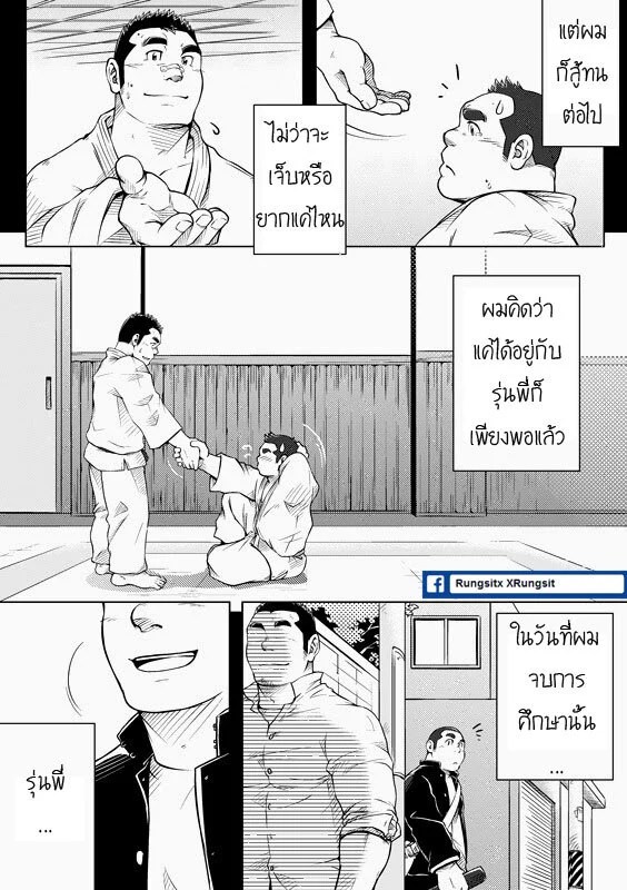 หนึ่งพันวัน ใจเดียว 7