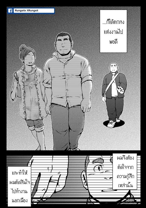 หนึ่งพันวัน ใจเดียว 8