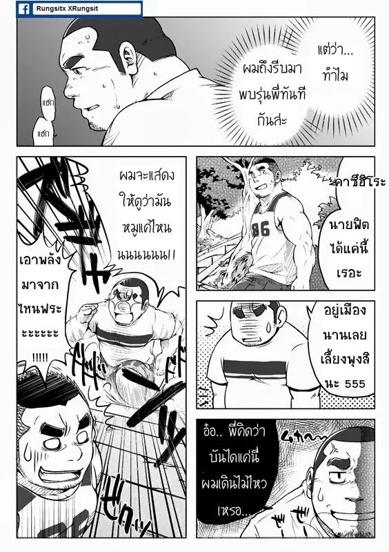 หนึ่งพันวัน ใจเดียว 9