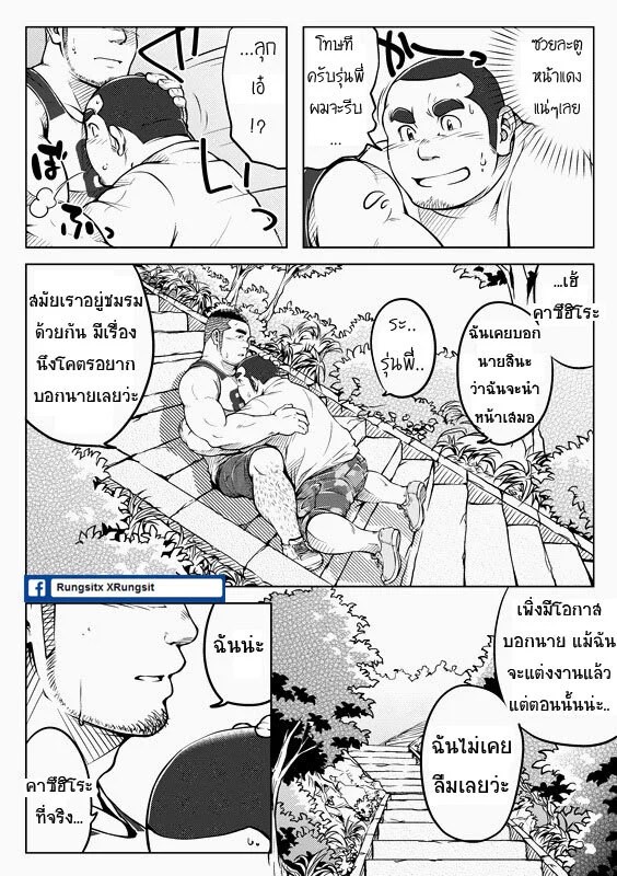 หนึ่งพันวัน ใจเดียว 11