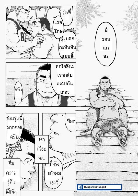 หนึ่งพันวัน ใจเดียว 12