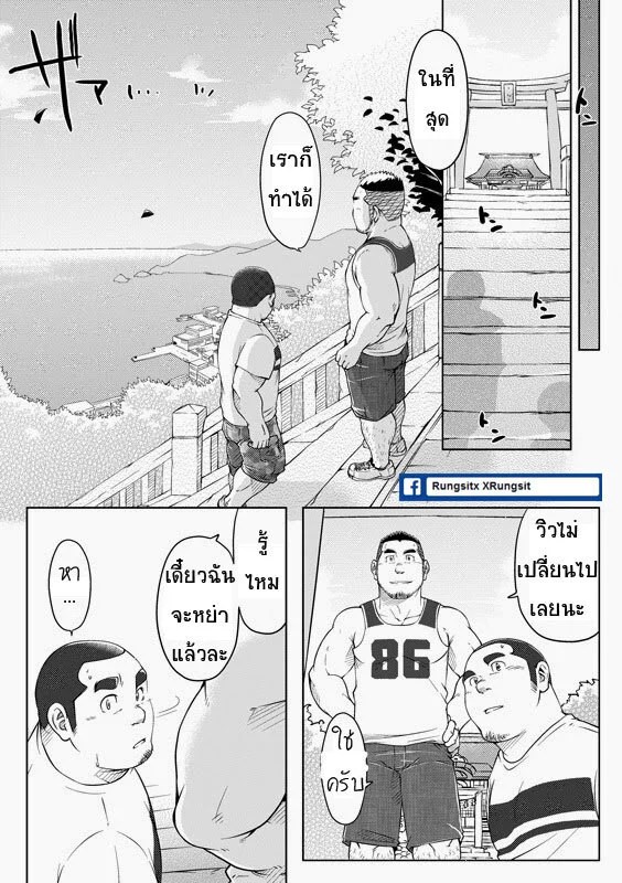 หนึ่งพันวัน ใจเดียว 21