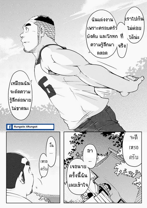 หนึ่งพันวัน ใจเดียว 22
