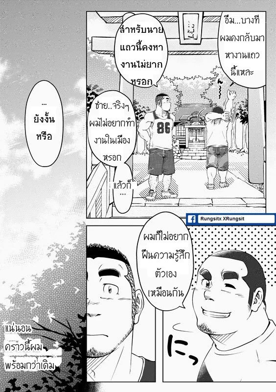 หนึ่งพันวัน ใจเดียว 23