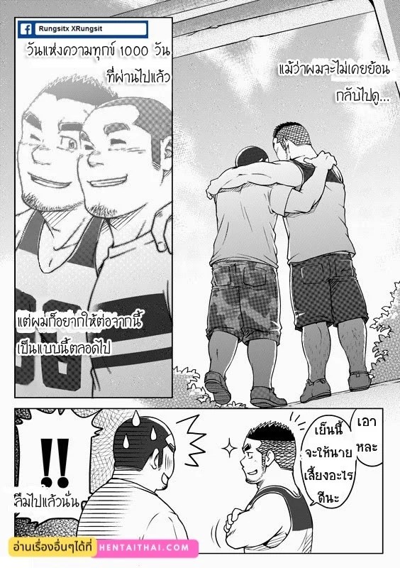 หนึ่งพันวัน ใจเดียว 24