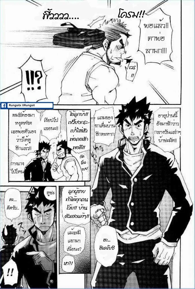 ยอดคุณพ่อชั้นหนึ่ง ภาพ 3