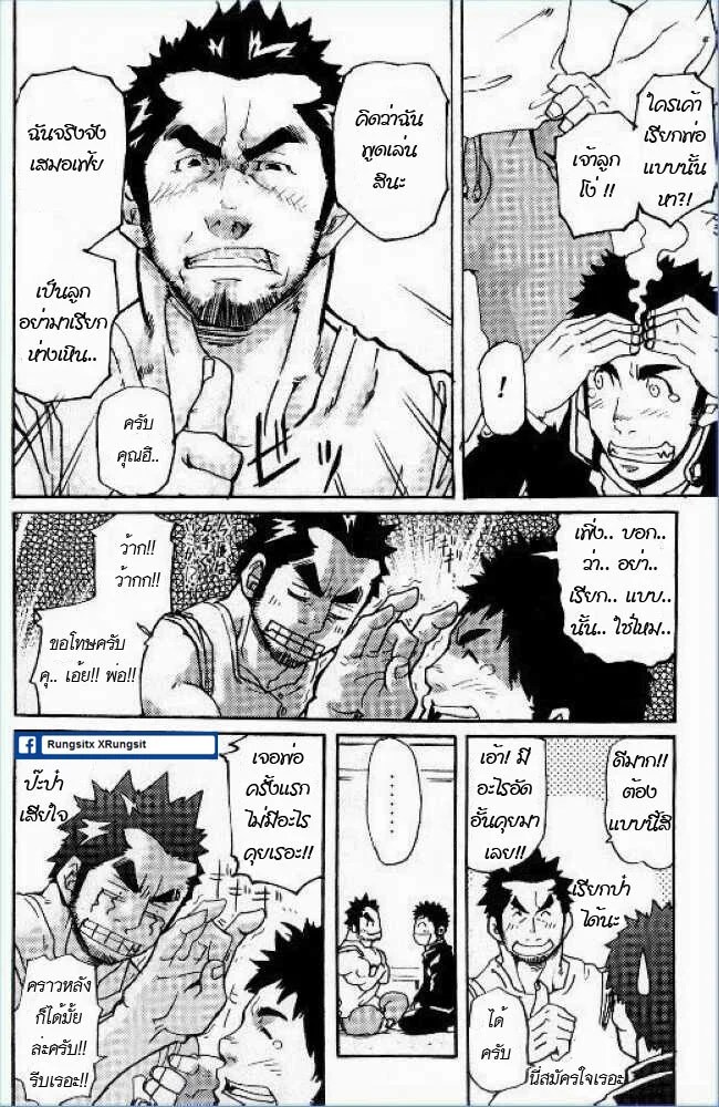ยอดคุณพ่อชั้นหนึ่ง ภาพ 8