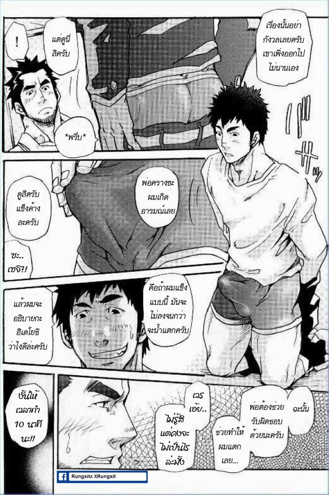ยอดคุณพ่อชั้นหนึ่ง ภาพ 14