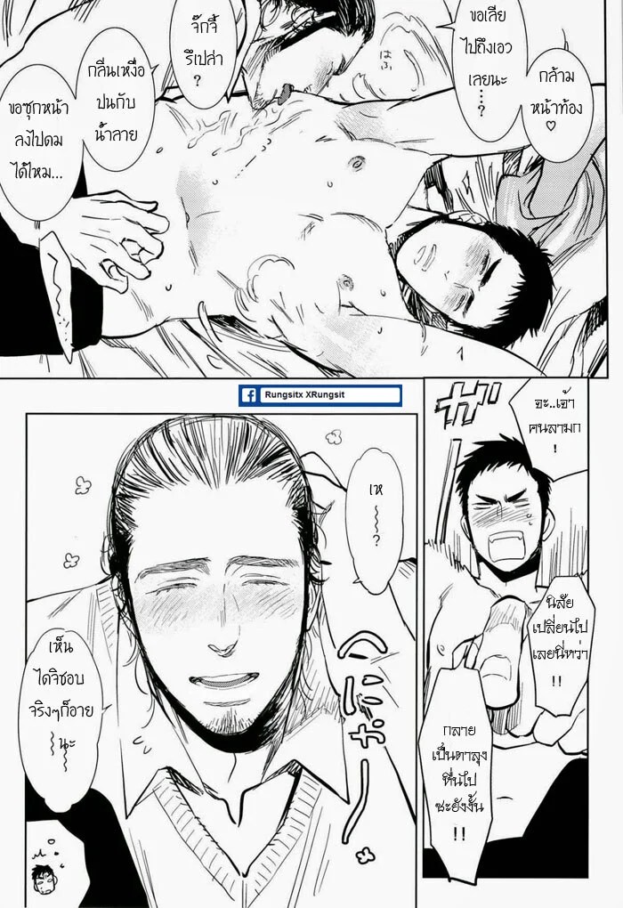 อ่านโดจิน อร่อยไหมละ แปลไทย หน้า 24 แนว haikyuu