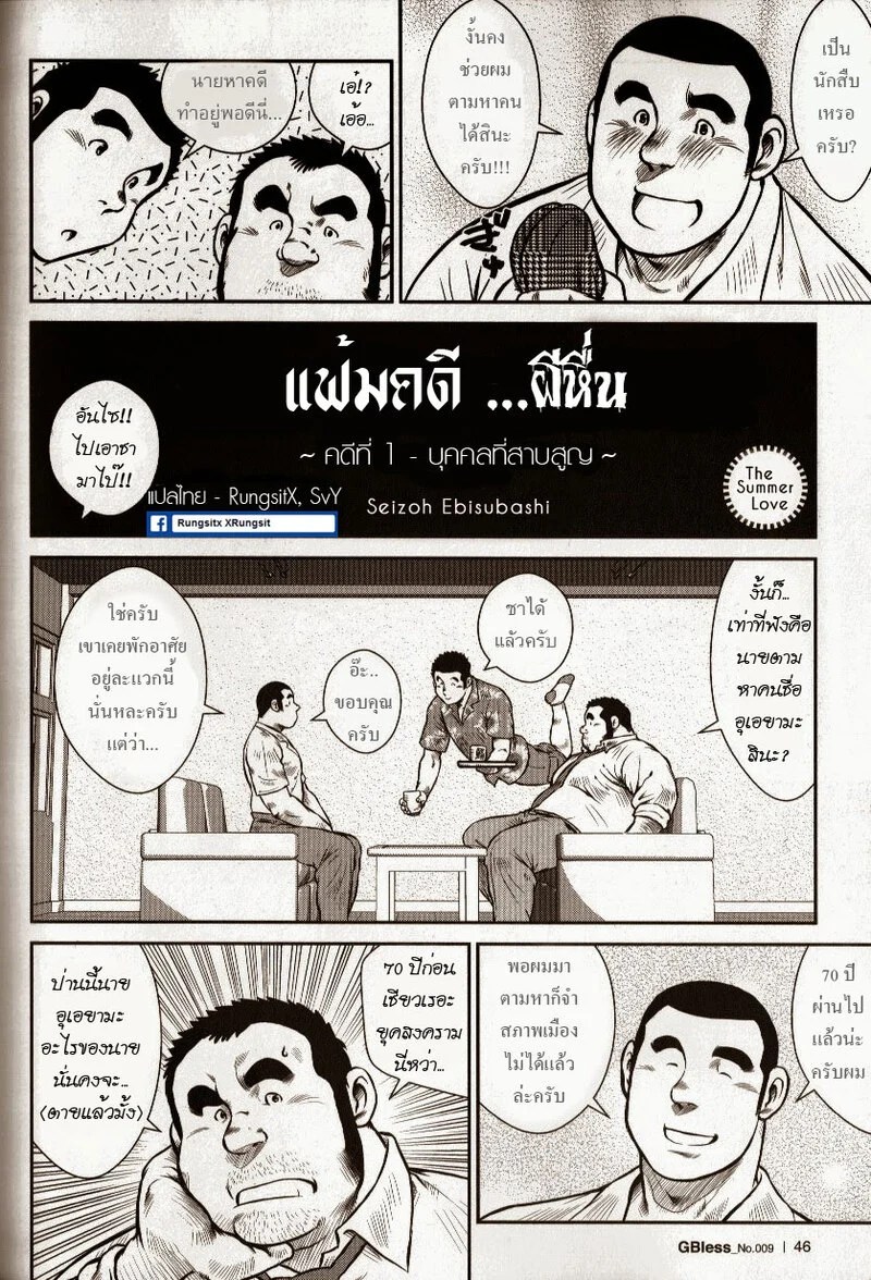 แฟ้มคดี ผีหื่น ภาพ 2
