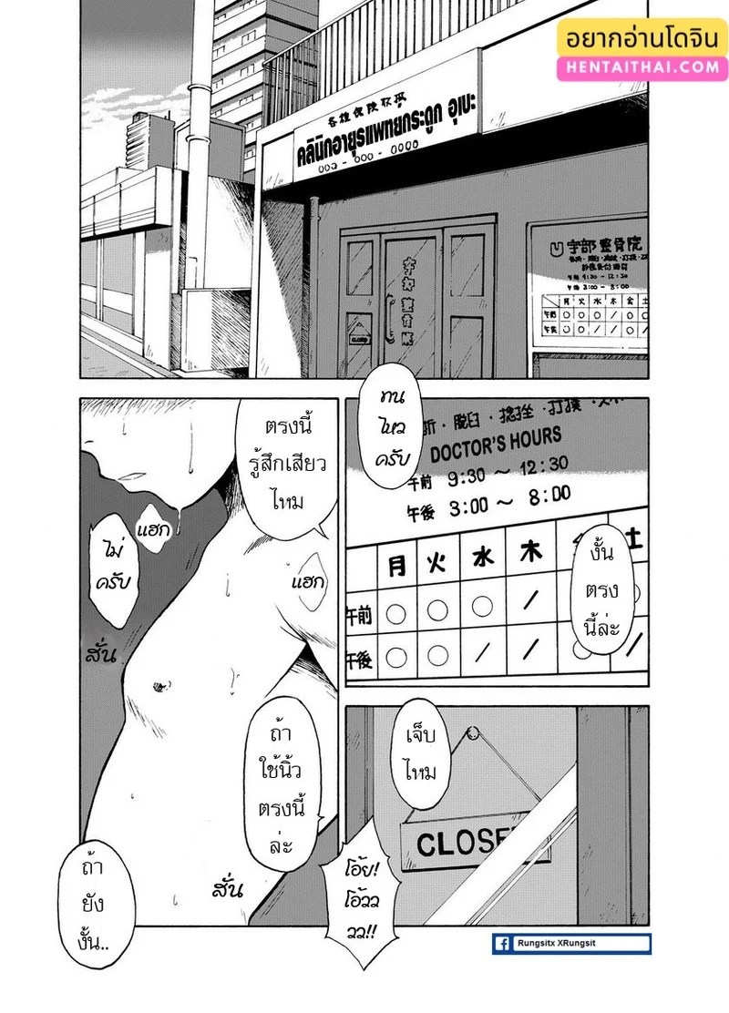 ผมอยากโดนปล้ำ 3