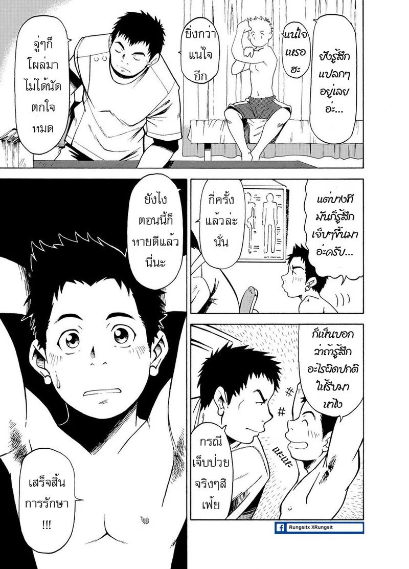 ผมอยากโดนปล้ำ 5