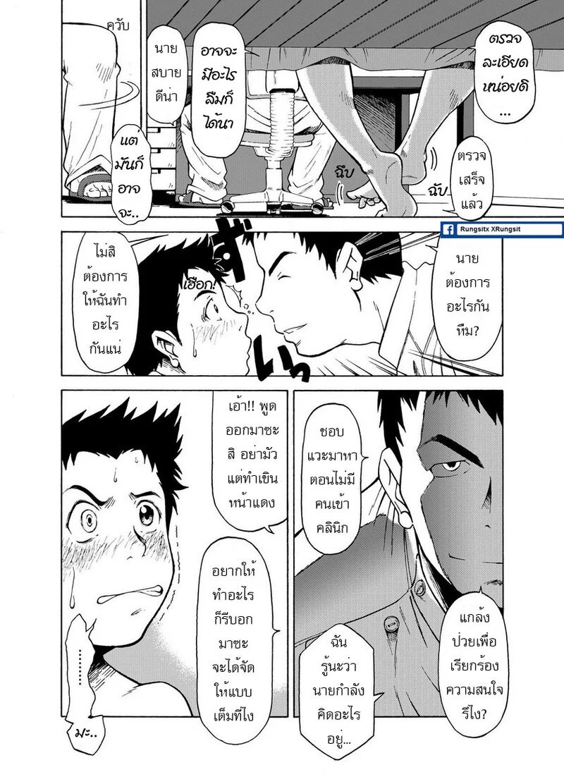 ผมอยากโดนปล้ำ 6