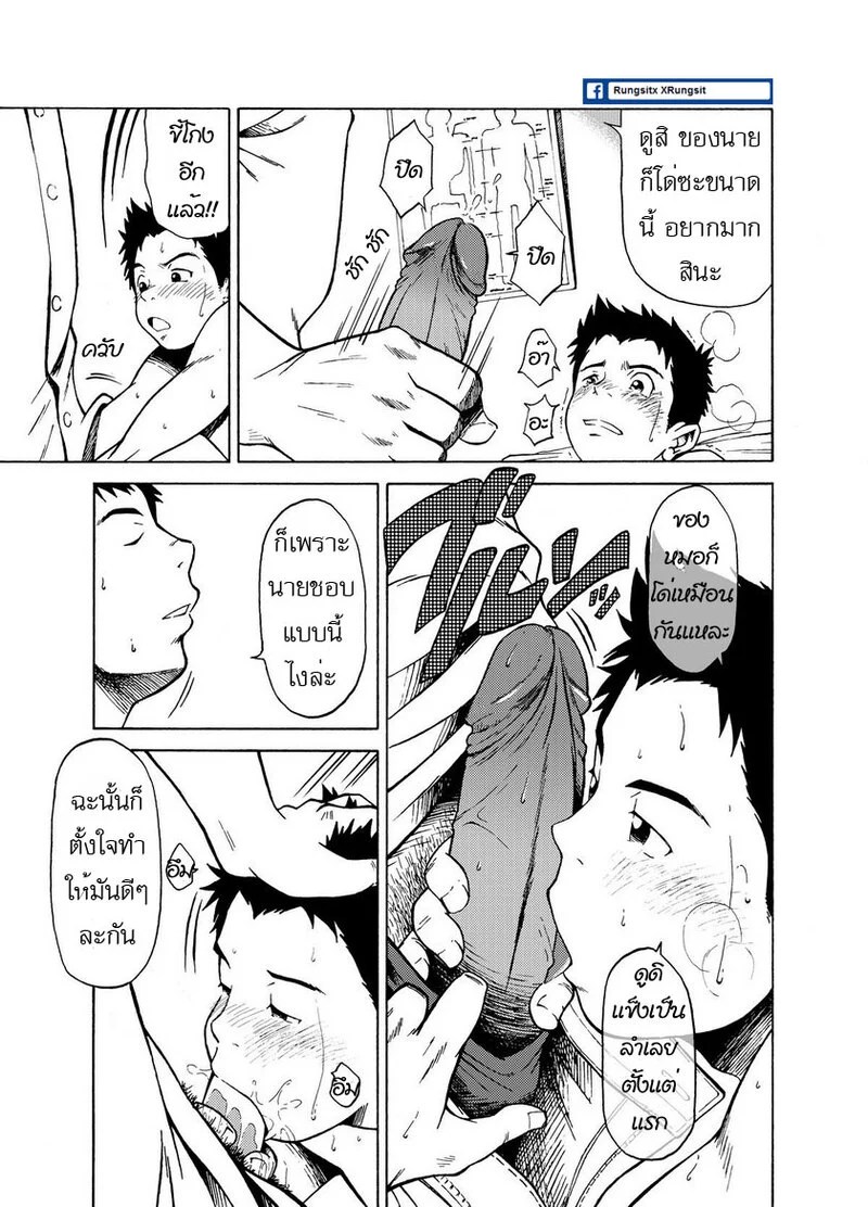 ผมอยากโดนปล้ำ 9