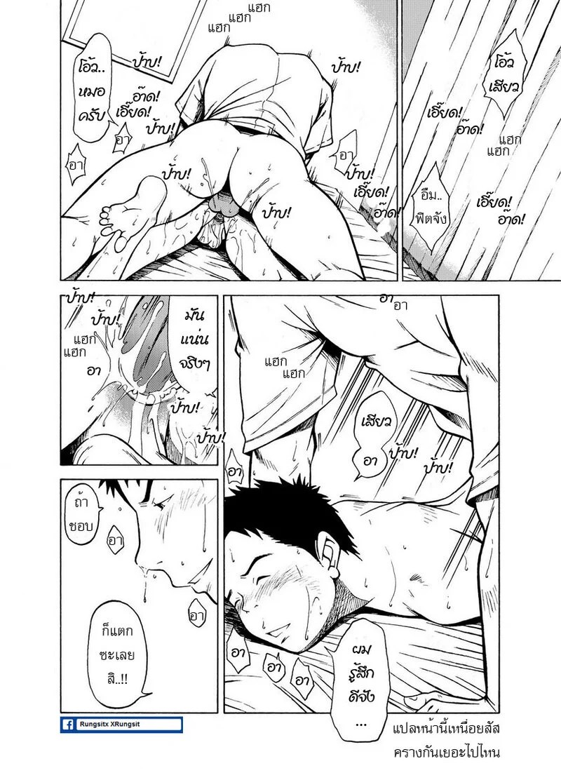 ผมอยากโดนปล้ำ 10