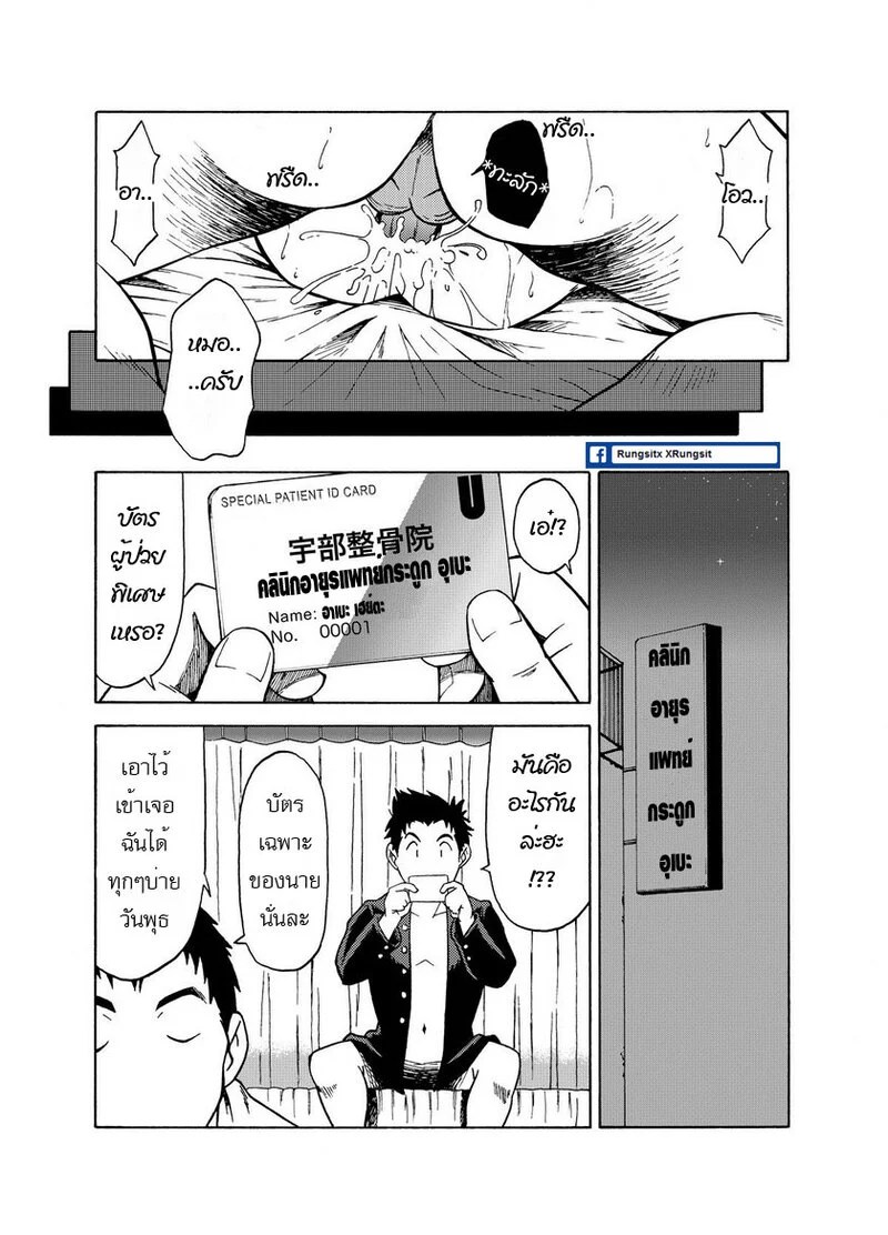 ผมอยากโดนปล้ำ 17