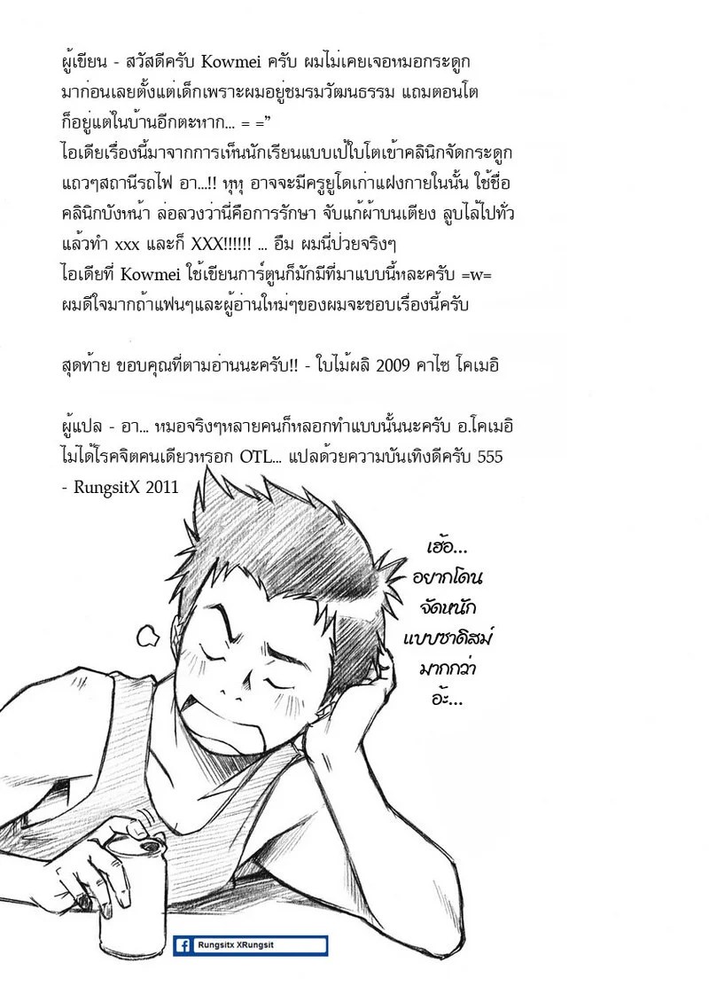 ผมอยากโดนปล้ำ 19