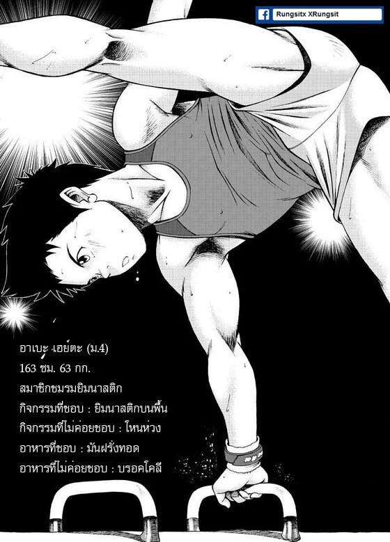 ผมอยากโดนปล้ำ 21