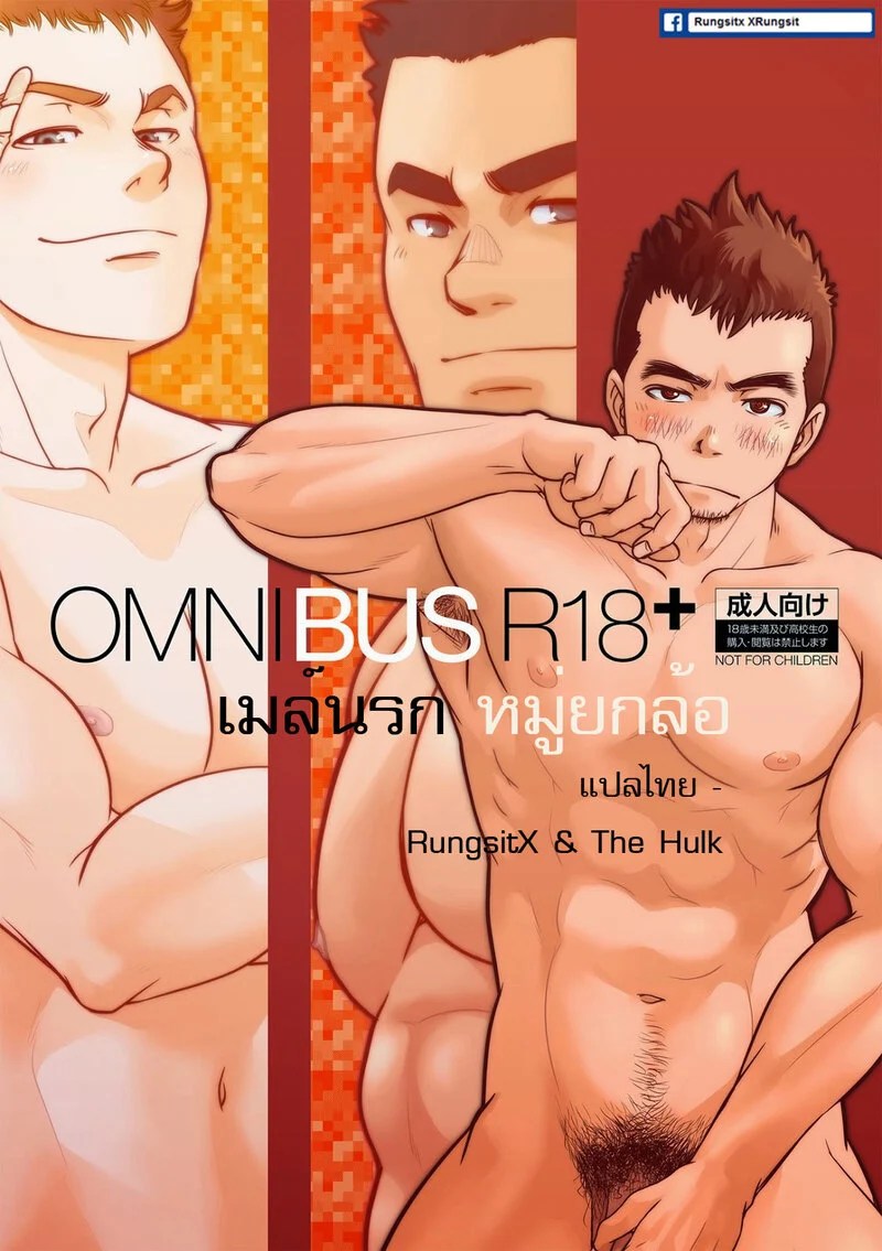 เมล์นรก หมู่ยกล้อ 0